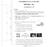 浙江省强基联盟2025-2026学年高二上学期10月月考物理试题（A卷）