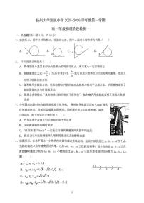 江苏省扬州市扬州大学附属中学2025-2026学年高一上学期10月月考物理试题