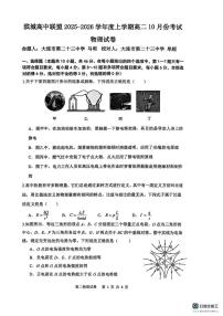 辽宁省大连市滨城高中联盟2025-2026学年高二上学期10月月考物理试卷