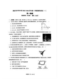 江苏省南京市中华中学2025-2026学年高一上学期10月月考物理试题