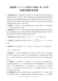 河北省邢台市卓越联盟2025-2026学年高一上学期第一次月考物理试题