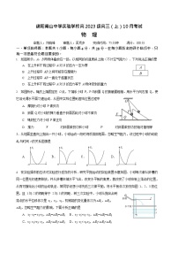 绵阳南山中学实验学校2026届高三上学期10月月考物理试卷