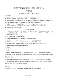四川省遂宁市射洪中学2026届高三上学期一模物理试题（Word版附解析）