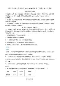 四川省攀枝花市第十五中学2025-2026学年高一上学期第一次月考物理试题（Word版附解析）
