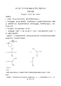 四川省广安中学2026届高三上学期零诊模拟物理试卷（Word版附解析）