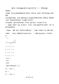 重庆市第八中学2025-2026学年高三上学期9月月考物理试卷（Word版附解析）