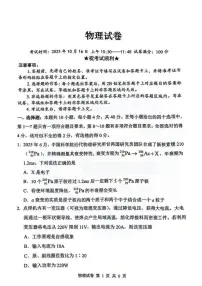 湖北省腾云联盟2025-2026学年高三上学期10月联考物理试题（含答案）