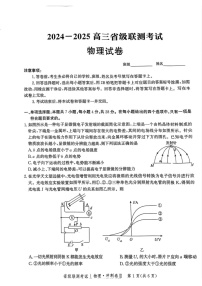 河北省级联考2025年高三下学期模拟预测卷II-物理试题（含答案）