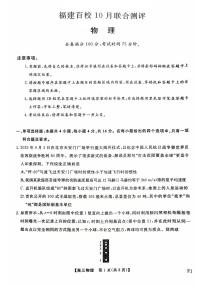 福建省百校2026届高三上学期10月联合测评物理试题（含答案）