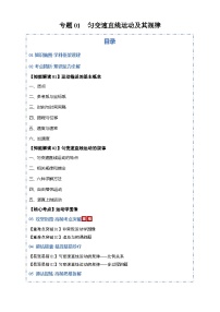 2026年高考物理二轮复习-专题01 匀变速直线运动及其规律（考点归纳）（全国通用）试题（含答案）