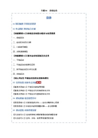 2026年高考物理二轮复习-专题04 曲线运动（考点归纳）（全国通用）试题（含答案）