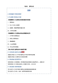 2026年高考物理二轮复习-专题05 圆周运动（考点归纳）（全国通用）试题（含答案）