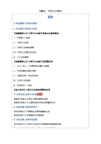 2026年高考物理二轮复习-专题06 万有引力与航天（考点归纳）（全国通用）试题（含答案）
