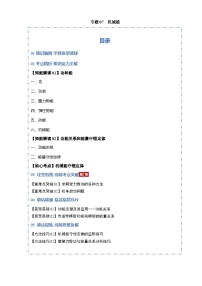 2026年高考物理二轮复习-专题07 机械能（考点归纳）（全国通用）试题（含答案）