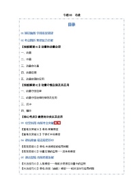 2026年高考物理二轮复习-专题08 动量（考点归纳）（全国通用）试题（含答案）