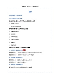 2026年高考物理二轮复习-专题09 动力学三大观点的应用（考点归纳）（全国通用）试题（含答案）