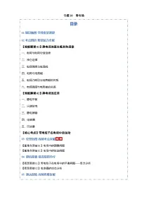 2026年高考物理二轮复习-专题10 静电场（考点归纳）（全国通用）试题（含答案）