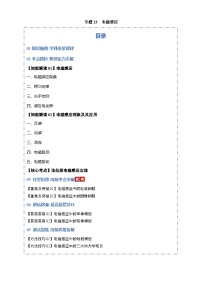 2026年高考物理二轮复习-专题13 电磁感应（考点归纳）（全国通用）试题（含答案）