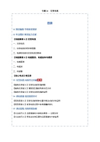 2026年高考物理二轮复习-专题14 交变电流（考点归纳）（全国通用）试题（含答案）