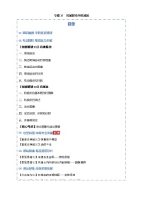 2026年高考物理二轮复习-专题15 机械振动与机械波（考点归纳）（全国通用）试题（含答案）