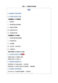 2026年高考物理二轮复习-专题15 机械振动与机械波（考点归纳）（全国通用）试题（含答案）