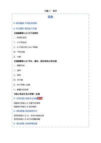 2026年高考物理二轮复习-专题17 热学（考点归纳）（全国通用）试题（含答案）