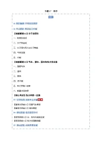 2026年高考物理二轮复习-专题17 热学（考点归纳）（全国通用）试题（含答案）