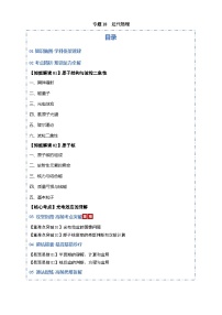 2026年高考物理二轮复习-专题18 近代物理（考点归纳）（全国通用）试题（含答案）