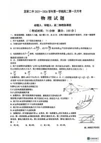 福建省龙岩市第二中学2025-2026学年高二上学期第一次月考物理试题