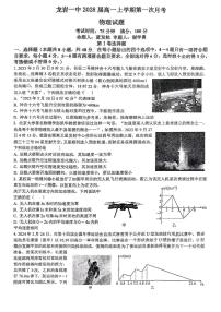 福建省龙岩第一中学2025-2026学年高一上学期第一次月考试卷物理试题