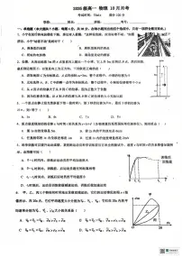 广东省广州市南海中学2025-2026学年高一上学期10月月考物理试题