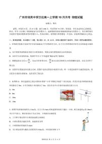 广东省广州市培英中学汉社2025-2026学年高一上学期10月月考物理试题