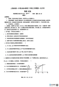 江西省上饶市第一中学2025-2026学年高二上学期第一次月考物理试题