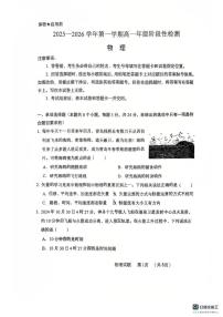 山东省青岛市青岛杜威实验学校2025-2026学年高一上学期第一次月考物理试卷