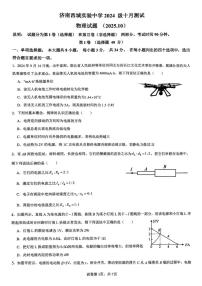 山东省济南西城实验中学2025-2026学年高二上学期10月月考物理试题