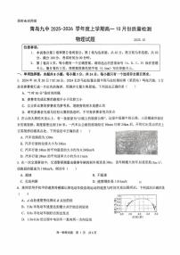 山东省青岛第九中学2025-2026学年高一上学期第一次月考物理试卷