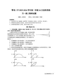 山东省青岛第二中学2025-2026学年高三上学期第一次月考物理试卷