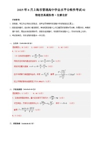 2025年6月上海市普通高中学业水平合格性考试物理仿真模拟卷02（参考答案）-A4