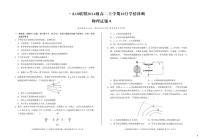 安徽省A10联盟2025-2026学年高二上学期10月学情诊断物理试题+答案