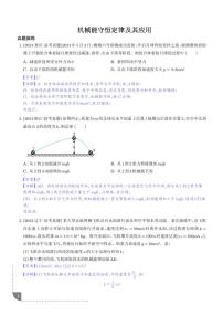 机械能守恒定律及其应用练习含答案--2026届高考一轮物理