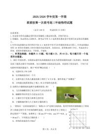江苏盐城市五校联考2026届高三上学期10月月考物理试题+答案
