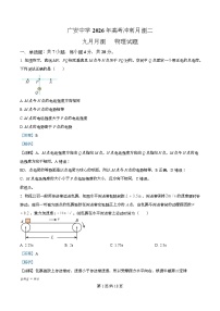 2026届四川省广安市广安中学高三上学期10月月考物理试题（解析版）