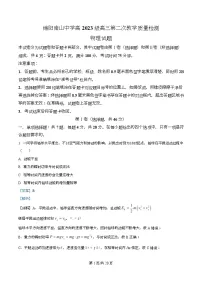 2026届四川省绵阳南山中学高三上学期第二次教学质量检测物理试题（解析版）