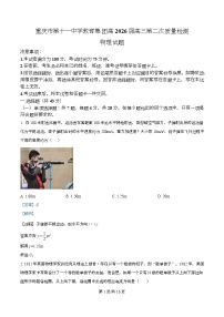 2026届重庆市第十一中学校高三上学期9月月考物理试题（解析版）