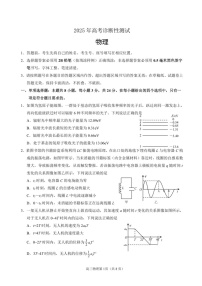 山东省烟台&德州市2025届高三下学期第一次模拟-物理试题（含答案）