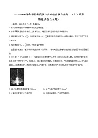 湖北省问津教育2025-2026学年高一上学期10月联考物理试卷（Word版附解析）