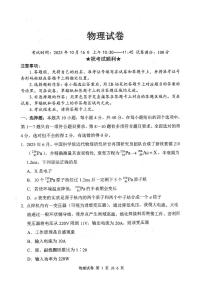 湖北省腾云联盟2026届高三上学期10月联考物理试题+答案