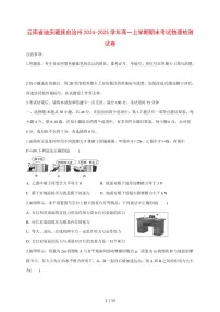 云南省迪庆藏族自治州2024~2025学年度高一上册期末考试物理试卷（带答案）