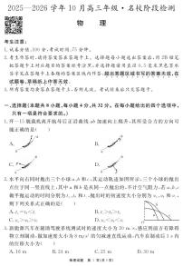安徽省“耀正优”2025-2026学年高三上学期10月阶段检测物理试卷（PDF版附解析）