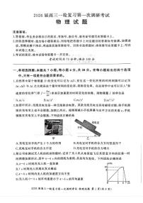 百师联盟2026届高三上学期10月第一次调研考试物理试卷（PDF版附解析）